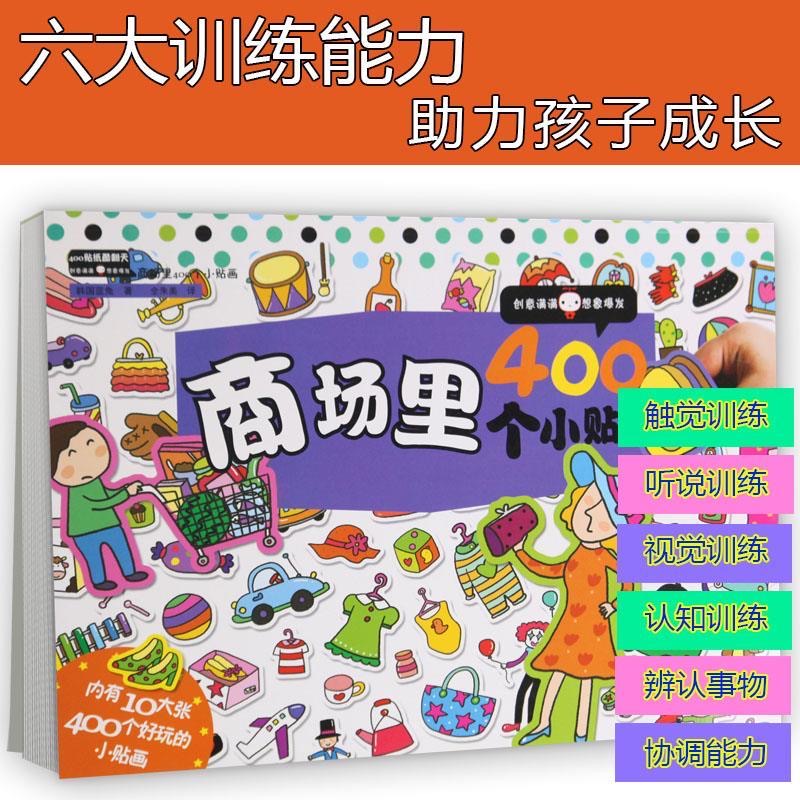 Kids Toys Mall - 400枚のモールテーマキッズステッカー - 幼児向けDIY教育玩具、実践的なスキルを向上させる | 安全で楽しい工作用品