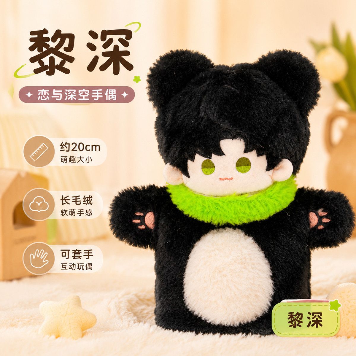 20cm アニメ「ラブ・アンド・ディープスペース」キュートな - Soft Plush Doll のレビューと価格